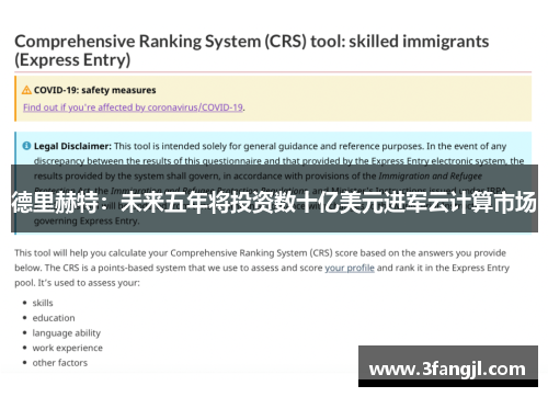 德里赫特：未来五年将投资数十亿美元进军云计算市场