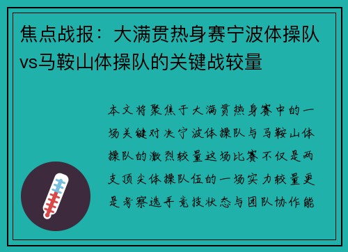 焦点战报：大满贯热身赛宁波体操队vs马鞍山体操队的关键战较量